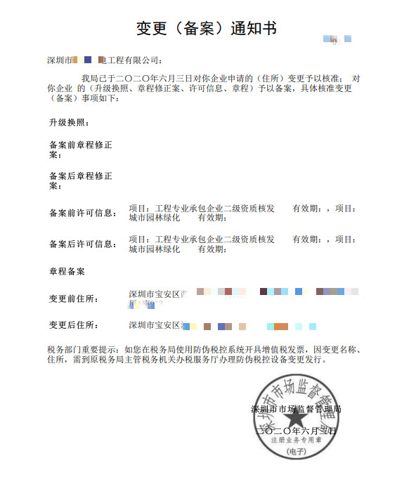 深圳寶安區(qū)機電工程公司變更